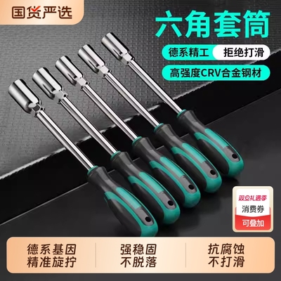 德国内六角套筒螺丝刀加长5.5外六角7mm8组合套装10 加深套头扳手