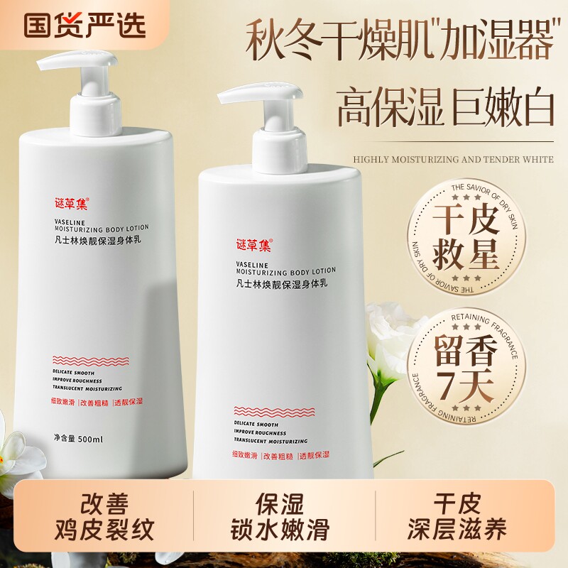 身体乳美白保湿滋润秋冬补水持久留香24小时香体女士男润肤露正品