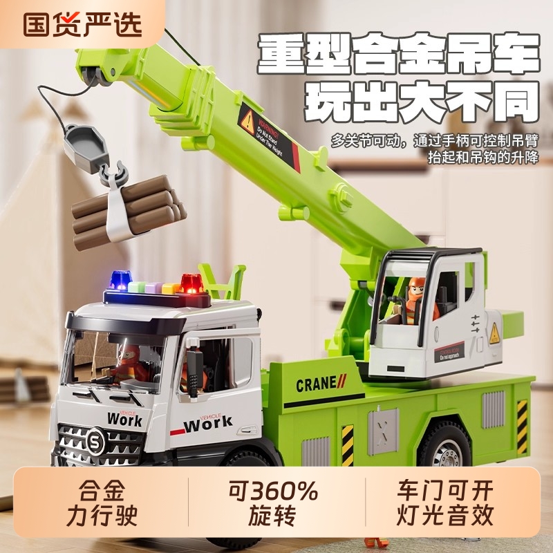 儿童合金工程玩具吊车男