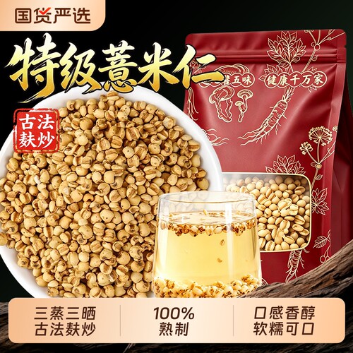 麸炒薏米仁中药材炒熟薏苡仁茶薏米水官方旗舰店祛红豆薏米湿茶