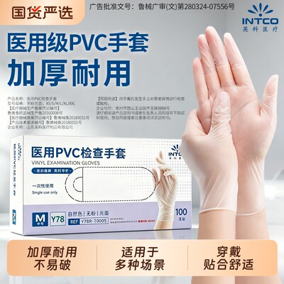 英科加厚耐用一次性PVC医用手套