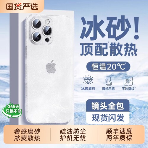 冰砂散热！适用苹果16手机壳新款