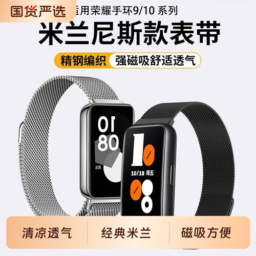 适用荣耀手环10表带9手表11pro金属腕带磁吸回环NFC米兰尼斯watch智能九十一代替换带男女运动band夏天配件