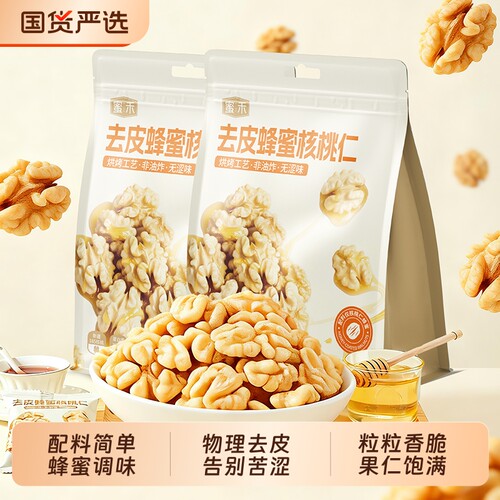 蜜禾去皮蜂蜜核桃仁新疆新货