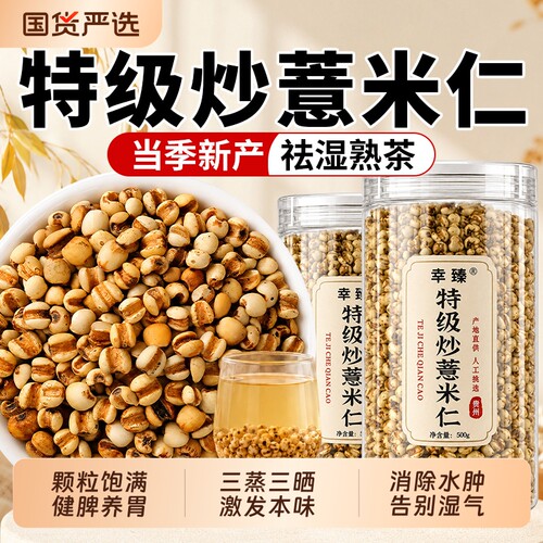 特级炒薏米仁中药材500g新货三蒸三晒祛湿养生茶正品官方旗舰店