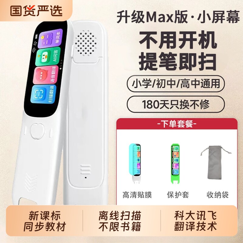 智能点读笔通用英语翻译笔扫读笔能听歌学习单词扫描笔全科词典笔