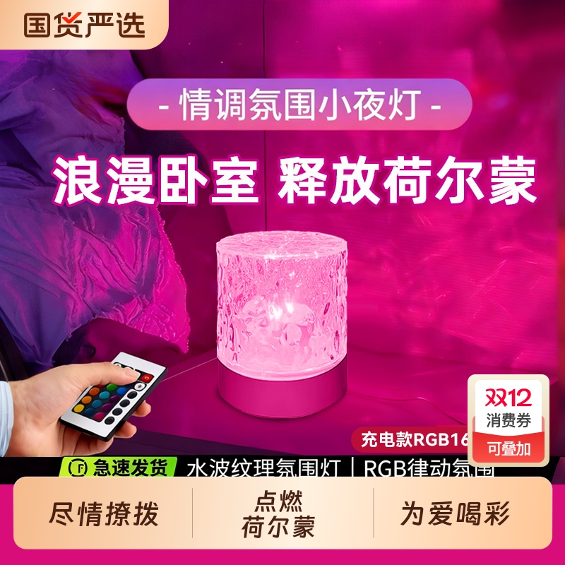 【8000人收藏加购】水波纹氛围灯