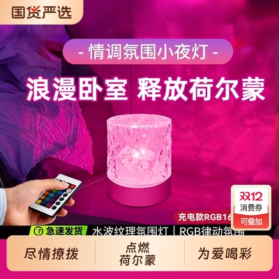 【8000人收藏加购】水波纹氛围灯