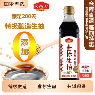 龙头山金标生抽特级酿造酱油500ml凉拌红烧家用0添加老字号黄豆