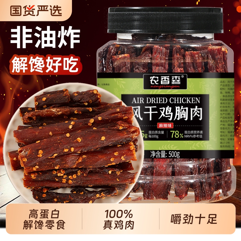 农香森鸡肉干风干鸡胸肉干手撕鸡肉条肉干减解馋肥零食官方旗舰店