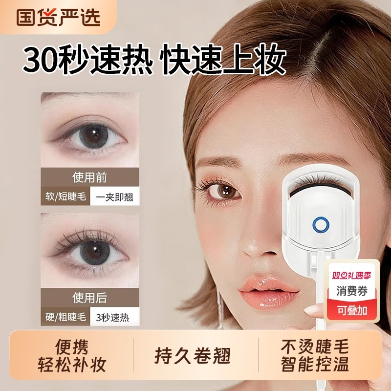 2025新款电热烫睫毛女夹睫毛卷翘神器电动加热充电款持久自然定型