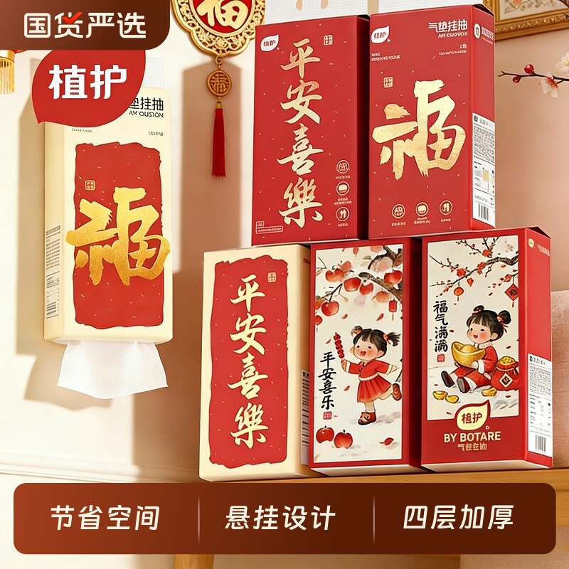 植护新年款悬挂式抽纸大包家用一整箱餐巾纸面巾厕所擦手卫生纸抽