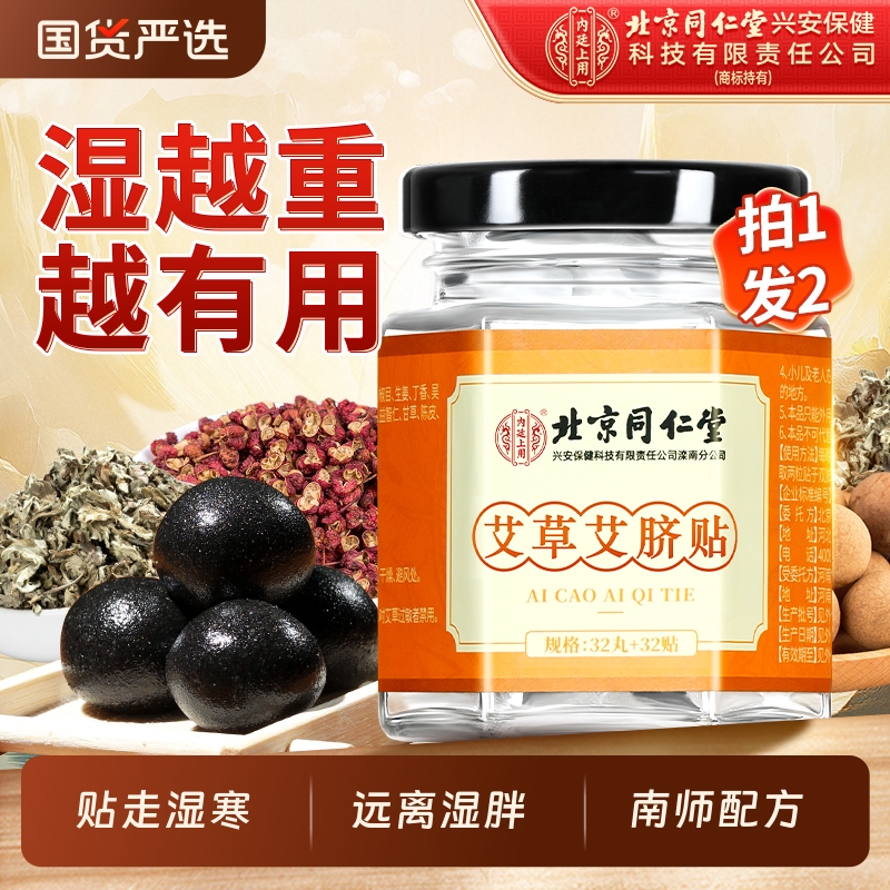 北京同仁堂内廷上用肚脐贴