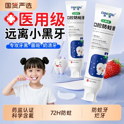 牙膏儿童防蛀含氟3到6到12岁换牙期预防龋齿固齿去牙黄牙菌斑黑牙