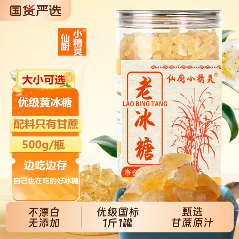 云南老冰糖优级黄冰糖3斤小粒罐装特袋装正宗土冰糖泡酒蔗糖传统
