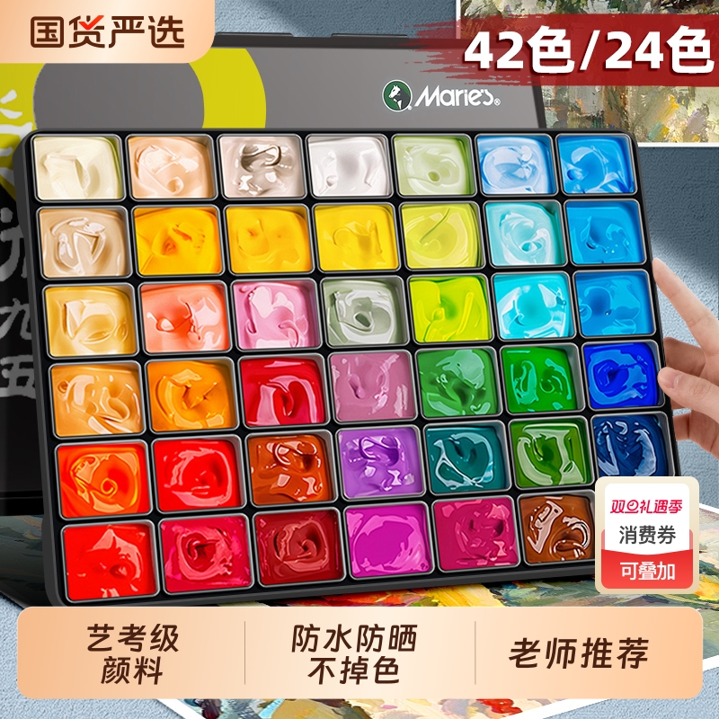 马利丙烯颜料果冻42色丙烯画工具套装防水防晒不掉色美术生专用无甲醛墙画染料油画油彩绘画24色小盒装画材