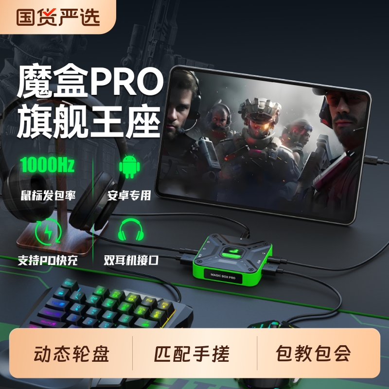 小鸡队长手机游戏键鼠转换吃鸡神器手游平板王座外设安卓专用三角洲行动和平精英无畏契约地铁逃生CF暗区突围