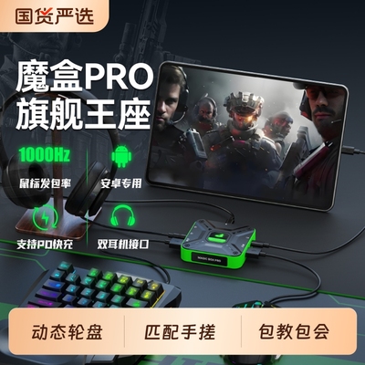 小鸡队长手机游戏键鼠转换吃鸡神器手游平板王座外设安卓专用三角洲行动和平精英无畏契约地铁逃生CF暗区突围