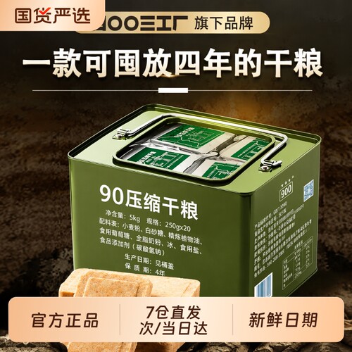 900压缩饼干2斤|超1.5万次加购