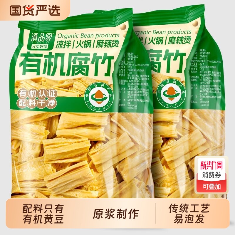 云南有机腐竹干货传统手工豆腐皮腐竹段黄豆制品凉拌拌菜火锅食材
