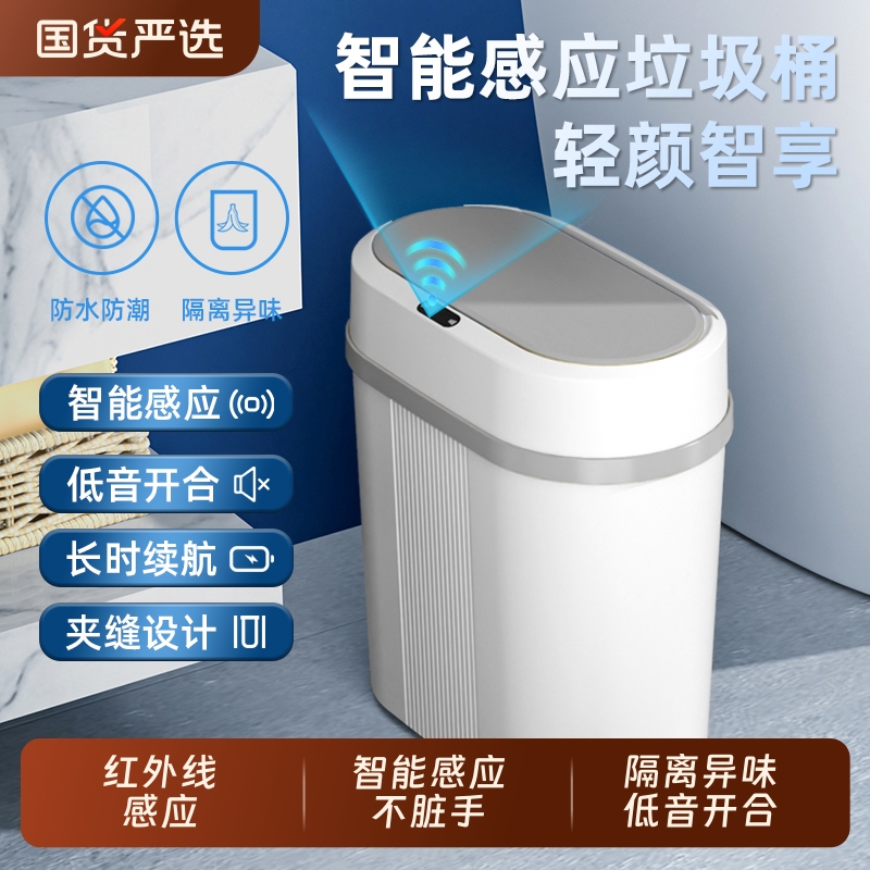 【智能感应不脏手】家用垃圾桶