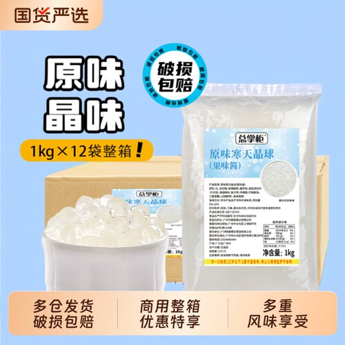 总掌柜原味寒天晶球1KG*12袋脆波波水晶啵啵奶茶店专用葡萄草莓
