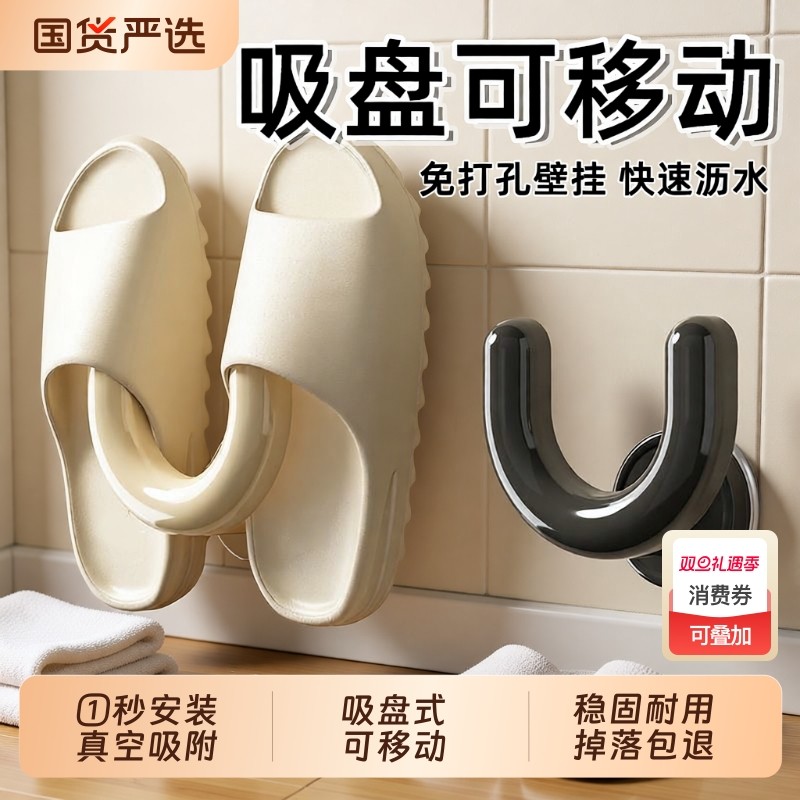 吸盘浴室拖鞋架卫生间置物架壁挂式免打孔沥水架厕所鞋子收纳神器
