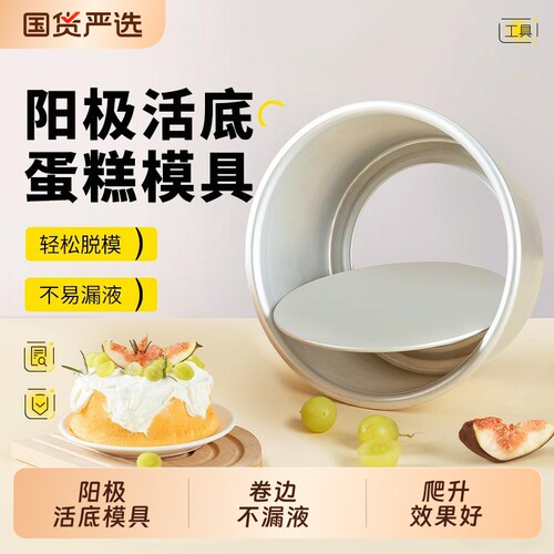 4寸戚风模具蛋糕圆形活低家用烘焙工具6寸烤箱铝合金食品级防粘
