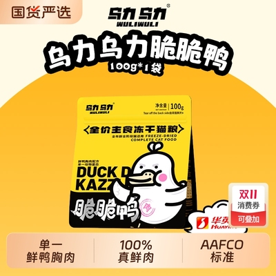 【明星产品】乌力乌力脆脆鸭