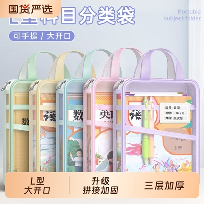 L型科目分类袋小学生学科文件袋