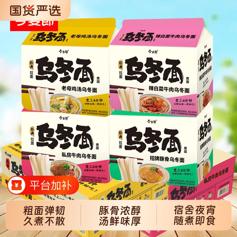 今麦郎乌冬面招牌豚骨粗面条老母鸡汤方便面含酱料包面饼夜宵拉面