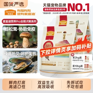 麦富迪狗粮营养pro成犬幼犬粮小型犬鲜肉益生元 全期通用天然粮