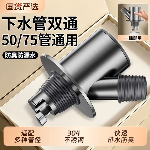 厨房下水管三通水槽洗菜盆净水器洗碗机排水管防臭神器分水器接头