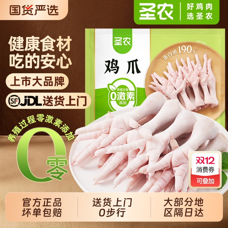 圣农生鸡爪冷冻带棍长爪2kg