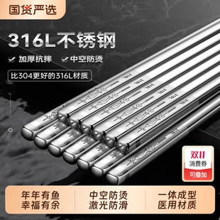 Haows年年有鱼316不锈钢筷子家用防烫防霉防滑健康筷子餐具套装