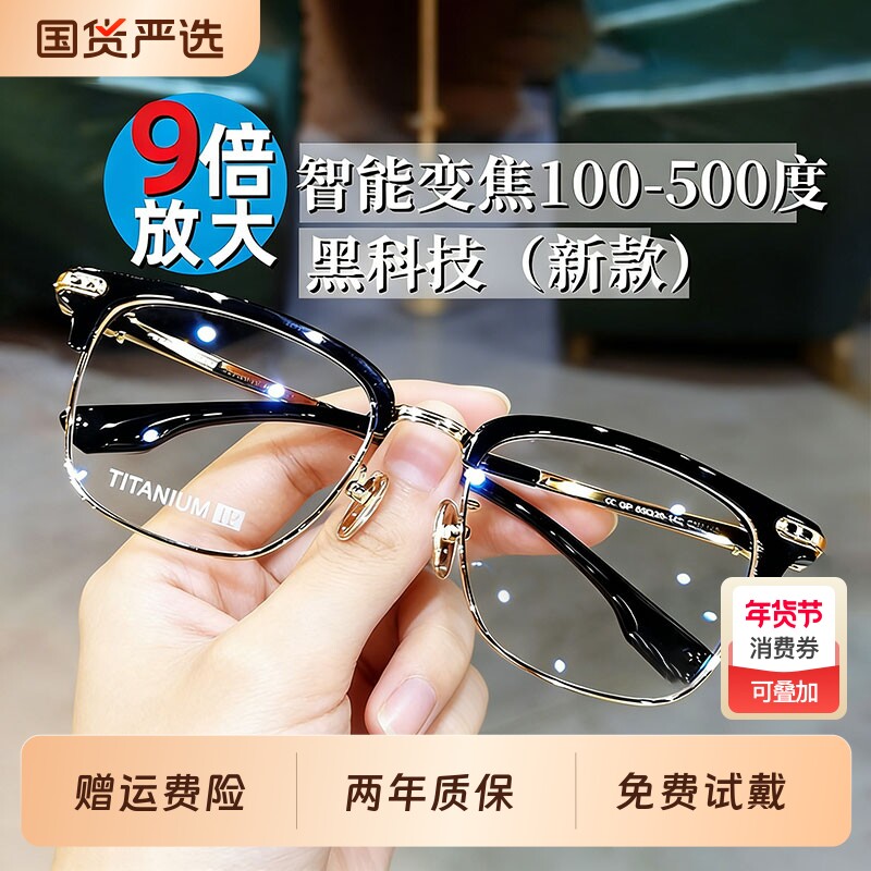 老花镜自动调节度数2026新款品牌正品智能变焦高清防蓝光老年眼镜