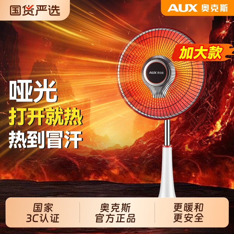 奥克斯小太阳取暖器电暖扇家用节能烤火器电暖气暖风机烤火炉冬季