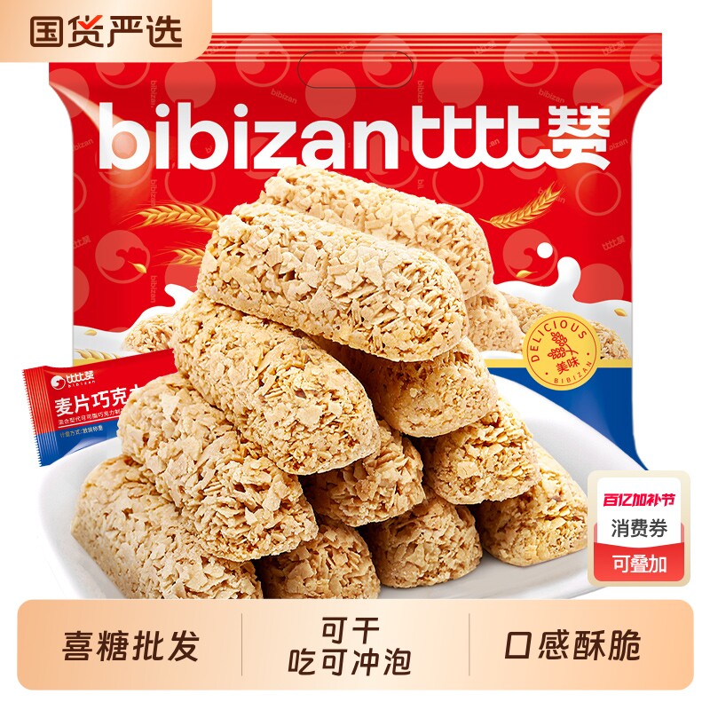 比比赞麦片巧克力棒酥糖果小零食喜糖人小吃燕麦结婚牛轧糖健康