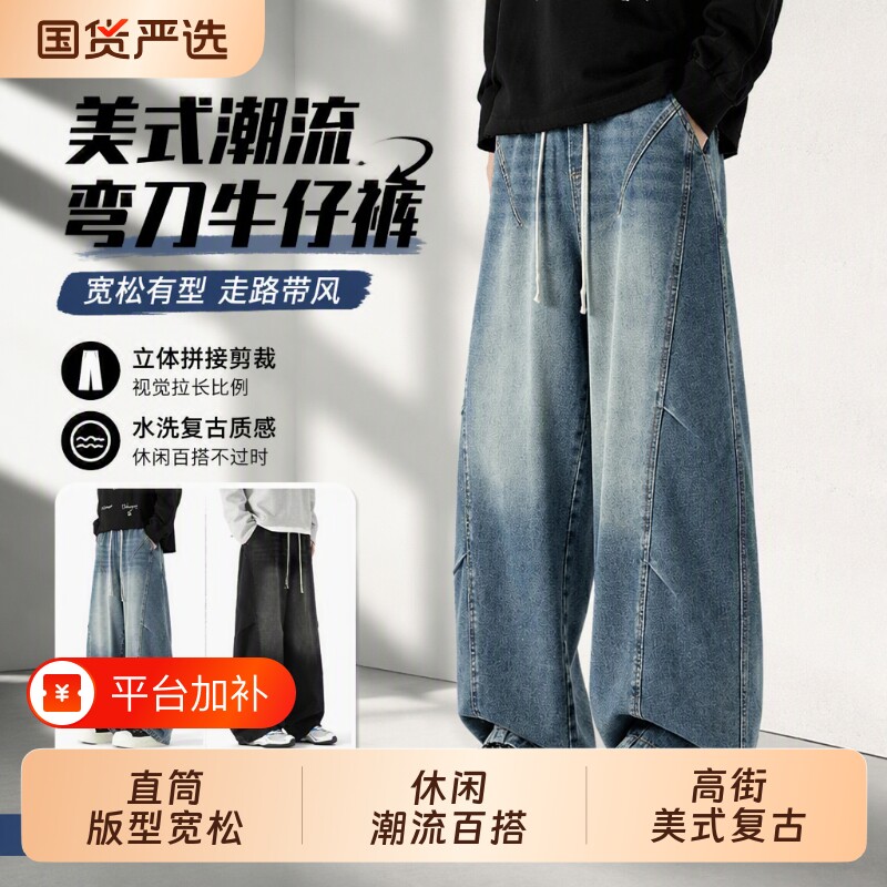 褶皱弯刀牛仔裤男生秋冬款美式水洗复古休闲裤宽松拼接百搭长裤子