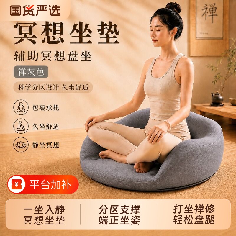 冥想坐垫瑜伽打坐禅修静坐拜垫记忆棉久坐懒人人体工学夏盘腿双盘