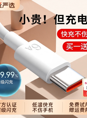 集语Typec数据线6A超级快充原装适用tpyec充电线华为小米vivo安卓66W充电器线双typc荣耀手机tpc双头车载正品