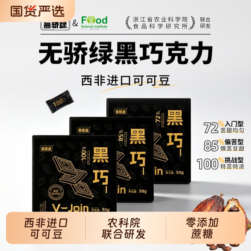 【农科院】100%每日黑巧克力进口可可豆健身0添蔗糖运动考试零食