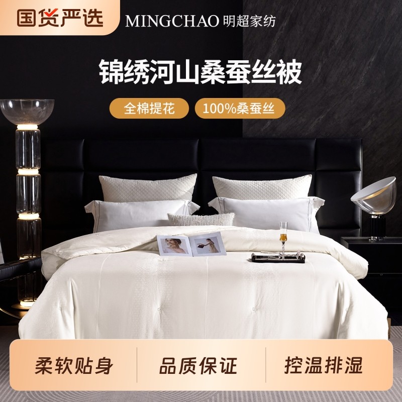 明超【线下同款】锦绣河山蚕丝子母被二合一100%桑蚕丝春秋被冬被,床上用品,蚕丝被,淘宝优惠券,粉丝福利购,淘宝优惠卷