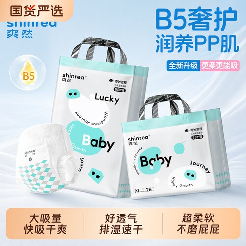 升级-爽然婴儿纸尿裤奇妙拉拉裤XL超柔透气宝宝尿不湿L尿布片官方
