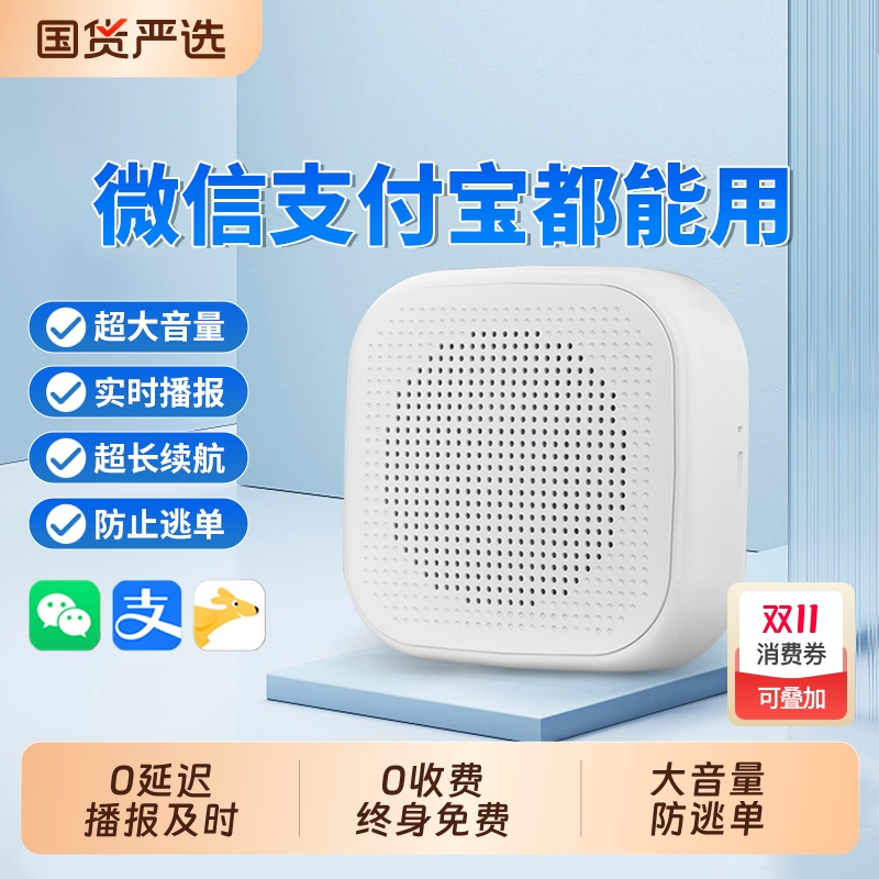 微信收钱提示音响二维码收账语音播报器支付宝收款小音箱超大音量