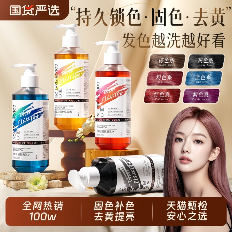 固色护色洗发水灰色紫色粉色蓝色护发素然后补色锁色去黄洗发露