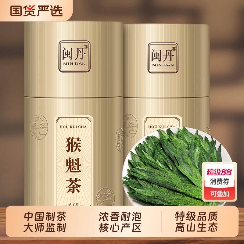 闽丹安徽黄山猴魁特级绿茶春茶明前茶新茶高山生态茶叶礼盒装