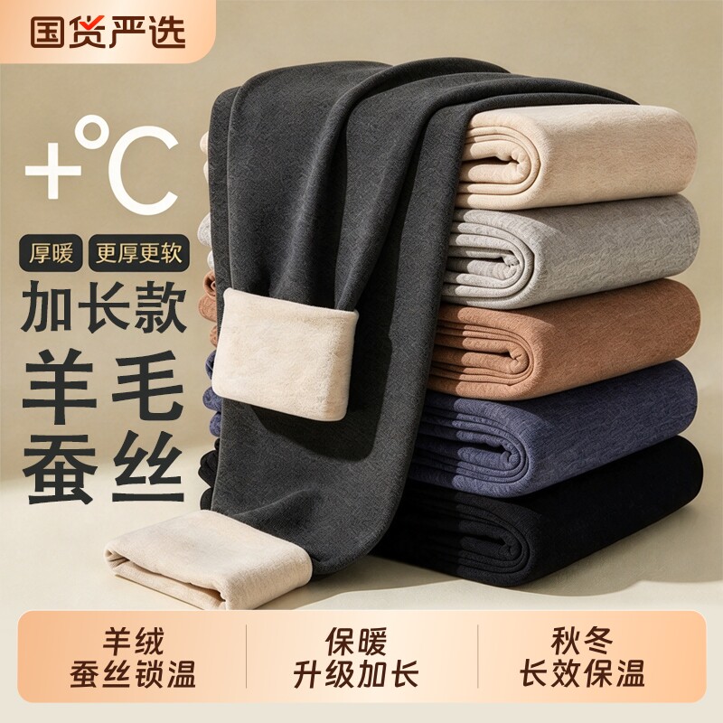 男士含羊毛蚕丝加厚保暖裤加长秋裤冬季打底裤内穿线裤加绒衬裤