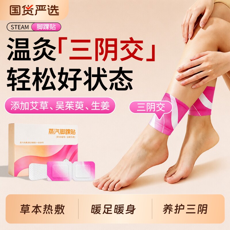 三阴交艾灸贴脚踝热敷贴暖脚神器女脚腕足底暖宝宝贴自发热艾灸贴