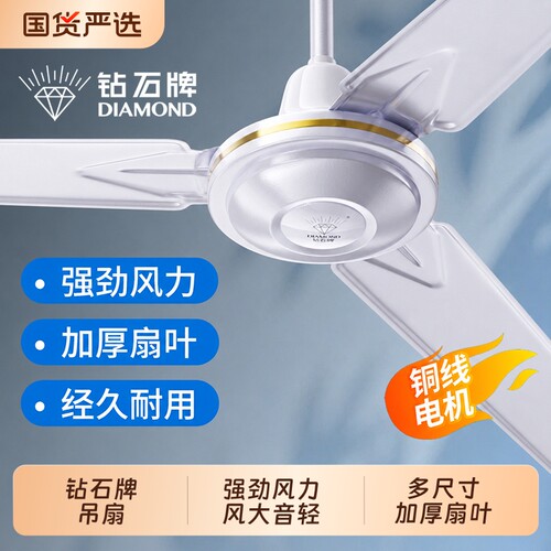钻石牌吊扇56寸家用客厅大风扇吊顶风扇工厂用工业吊风扇遥控调速